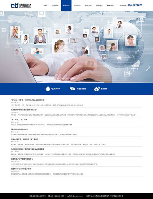 科技公司官網(wǎng)