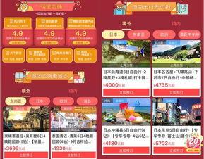 雙節旅游省錢攻略 攜程20周年大促上線，10大業務線3折起