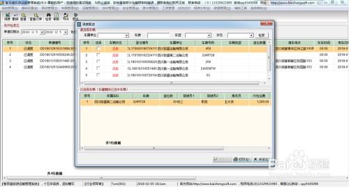 揭秘旅游客運運輸管理系統(tǒng)的核心 如何高效賦能旅游業(yè)務(wù)