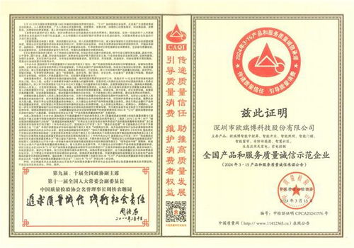 品質引領未來 歐瑞博獲評全國產品和服務質量誠信示范企業，深耕因私出入境中介服務領域