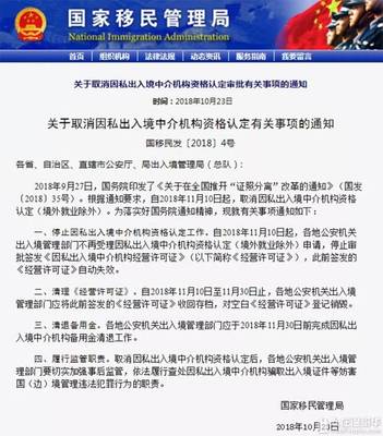 取消移民中介資質審批，因私出入境服務迎來新篇章